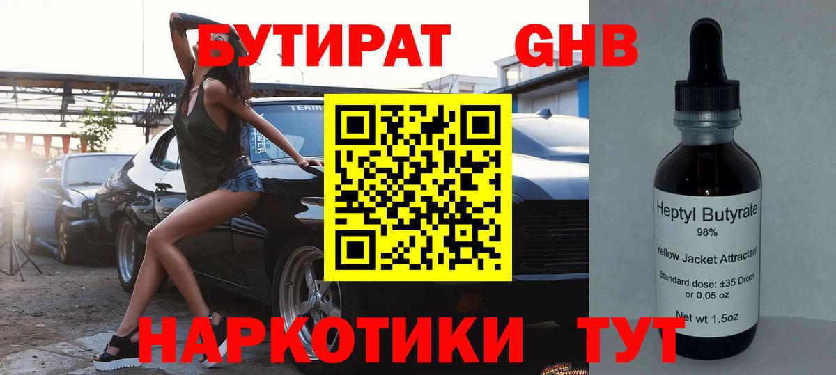 БУТИРАТ 99% Кашира